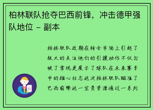 柏林联队抢夺巴西前锋，冲击德甲强队地位 - 副本