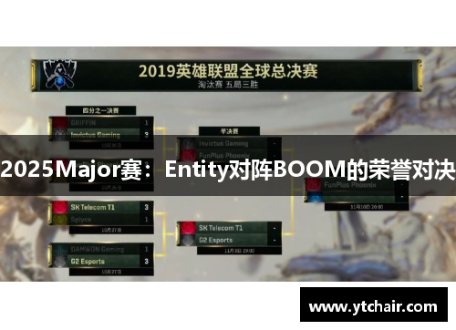 2025Major赛：Entity对阵BOOM的荣誉对决