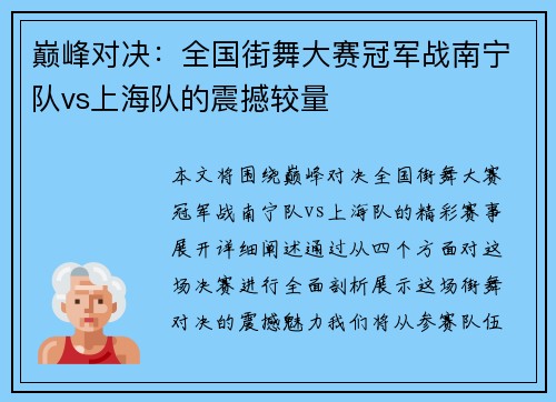 巅峰对决：全国街舞大赛冠军战南宁队vs上海队的震撼较量