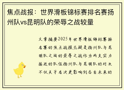 焦点战报：世界滑板锦标赛排名赛扬州队vs昆明队的荣辱之战较量